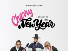 체리필터, ‘Cherry New Year’로 낭만고양이 귀환