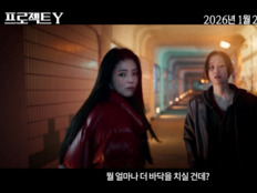 한소희, 인생 바닥 찍고 대형사고…위험천만 ‘프로젝트Y’ 메인 예고편