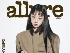 혜리, 우태와 열애하더니 요즘 더 빛난다…‘얼루어’ 커버 장식