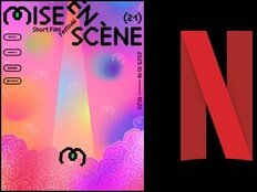 미쟝센단편영화제 수상작, 24일부터 넷플릭스에서 공개