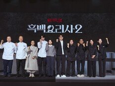 백종원·안성재 불참 속 ‘흑백요리사2’ 제발회 “시청자 피드백 무겁게 듣고 있다”