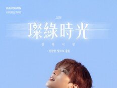 베리베리 강민, 솔로 서울 팬미팅 개최…포스터 비주얼 AI 아님 주의