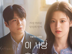 김선호X고윤정 로맨스 ‘이 사랑 통역 되나요?’ 티저 공개