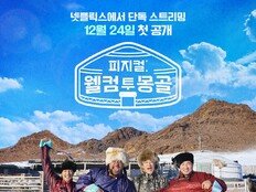 물 들어올 때 노 젓는다…‘피지컬: 웰컴 투 몽골’ 이브 공개
