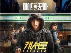 크리스마스 OTT 빅매치…‘메이드 인 코리아’ vs ‘캐셔로’ 정면 충돌