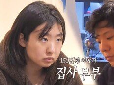 6시간 출퇴근 후에 아내 노예로…집사 남편 눈물 (결혼 지옥)