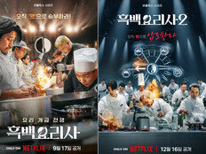 中누리꾼, ‘흑백요리사2’ 또 훔쳐보기…서경덕 교수 “당국 나서야”