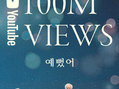 역주행 신화 ‘예뻤어’, 데이식스 첫 유뷰트 1억뷰 돌파