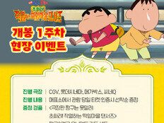 예매율 1위 짱구 극장판, 짱구·맹구 오너먼트 카드 쏜다