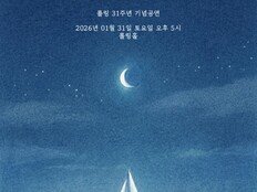 진민호, 1월 31일 ‘항해’…새해 첫 단독 콘서트 개최