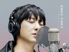 찬열, ‘겨울연가’ OST 재해석…애절 감성 더했다