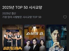 ‘용감한 형사들4’, 2025년 가장 사랑받았다…웨이브 선정 1위