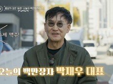 ‘요식업계 큰손’ 박재우, 심은하 집주인? 레전드 일화 (이웃집 백만장자)