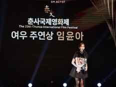 임윤아, 연말 수상 릴레이…춘사 여우주연상까지 트로피 추가