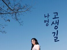 ‘미스트롯3’ 나영, 첫 싱글 ’고생길’ 27일 발매
