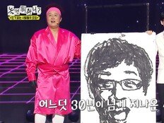“30년 우정” 정준하 초상화 퍼포먼스…유재석 감동 (놀뭐)[TV종합]