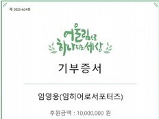 임영웅 팬클럽 임히어로서포터즈, 밀알복지재단 나눔