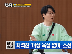 지석진, 핑계고 대상 후 여유? “연예대상 욕심 안 나” (런닝맨)