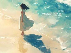 ‘올해의 스트리머’ 배그나, 소향 ‘가슴만 알죠’ 리메이크