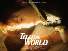 하성운, 1월 5일 컴백…신곡 ‘Tell The World’ 발표