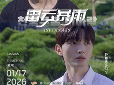 정리우♥윤지성 ‘천둥구름 비바람’ 터졌다, 中팬미팅 개최