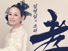 김영임, 설 명절 ‘효 콘서트’로 돌아온다