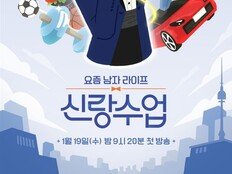 [단독] ‘신랑수업’, 재정비 시간 갖는다…시즌2 확정