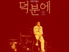 ‘월간 윤종신’ 윤종신, 새해 앞두고 ‘덕분에’…MVP 떠올렸다