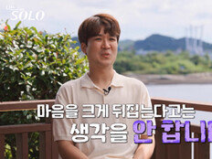 29기 광수 행복회로 박살났다, ‘착각의 늪’ 끝 (나는 솔로)