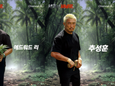 에드워드 리→추성훈, ‘셰프와 사냥꾼’ 출격…의문의 멤버 정체는?