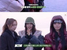 ‘해돋이보며 새해 인사’ 피프티피프티 “더 행복한 2026년 만들어 드리겠다”