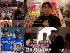 하주석♥김연정 결혼식 공개…이정후·박찬호 총출동