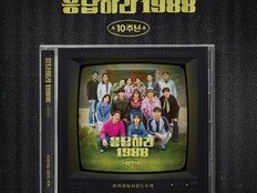 박보검 ‘매일 그대와’ 담았다…‘응답하라 1988’ OST 음반 출시
