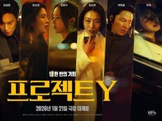 한소희→유아 ‘프로젝트 Y’ 극장 뜬다…개봉주 주말 무대인사