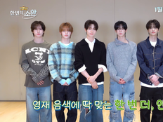 영재가 부른 ‘신비아파트’ OST에 TWS 멤버들 전원 감동