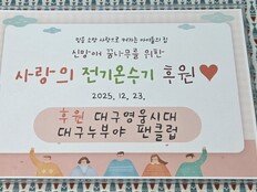 임영웅 팬클럽 온수 기부…대구 아이들 달라진 겨울