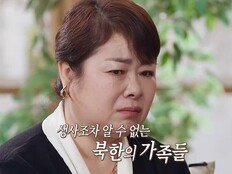 “꽃뱀으로 몰고…” 탈북민 아내, 남편 의심에 분노 (결혼 지옥)[TV종합]