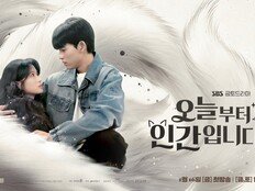 “간은 안 먹어요” 김혜윤, 900살 ‘MZ 구미호’로 귀환