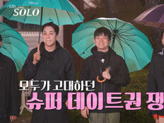 29기, 돌발 질문에 “미쳤어?”→“돈 부쳐야 돼?” 무슨 일? (나솔)