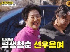 선우용여 떴다, 80대 노익장 美쳤다 (혼자는 못 해)