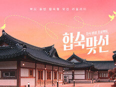 관찰에서 개입으로.. 부모 참견 연애 예능, 어디까지 괜찮을까