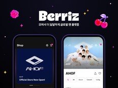 아홉, 카카오 베리즈샵에 공식 굿즈 스토어 오픈