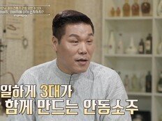 연매출 200억→18년 적자, 서장훈 감탄한 ‘안동소주’ 역사 (이웃집 백만장자)