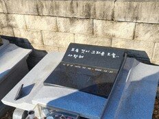 윤희석, 故 이선균 2주기 추모…묘비 “모든것이 그리운 오늘, 사랑해” 눈길