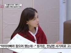 정가은, 전남편 사기 고백…“내 명의로 사기, 이혼 후 더 힘들었다”