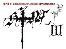 싱어송라이터 김승주, 24일 단독 콘서트 개최