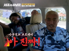 김대호, 추성훈에 돌직구 “언제부터 겁쟁이?”…‘환장 케미’ 폭발 (셰프와 사냥꾼)