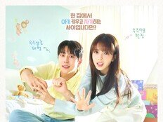 ‘우주 삼촌’ 배인혁 X ‘우주 이모’ 노정의 ‘아기자기’ 메인 포스터 공개