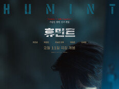 ‘휴민트’, 조인성→신세경 캐릭터 포스터 공개