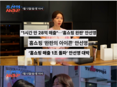 ‘누적 매출 1조’ 안선영, 방송 내려놨다…치매 母 이유